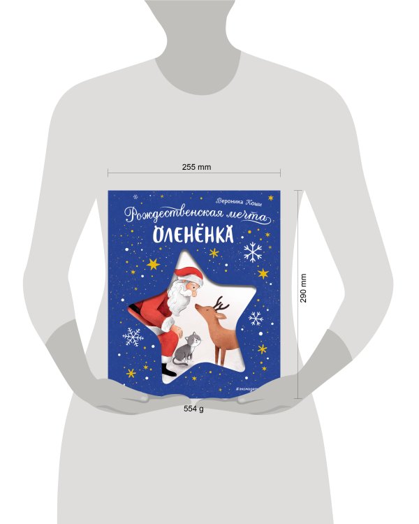 Рождественская мечта олененка