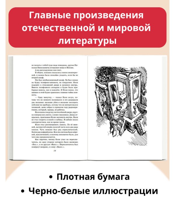 Гостья из будущего (ил. Е. Мигунова)