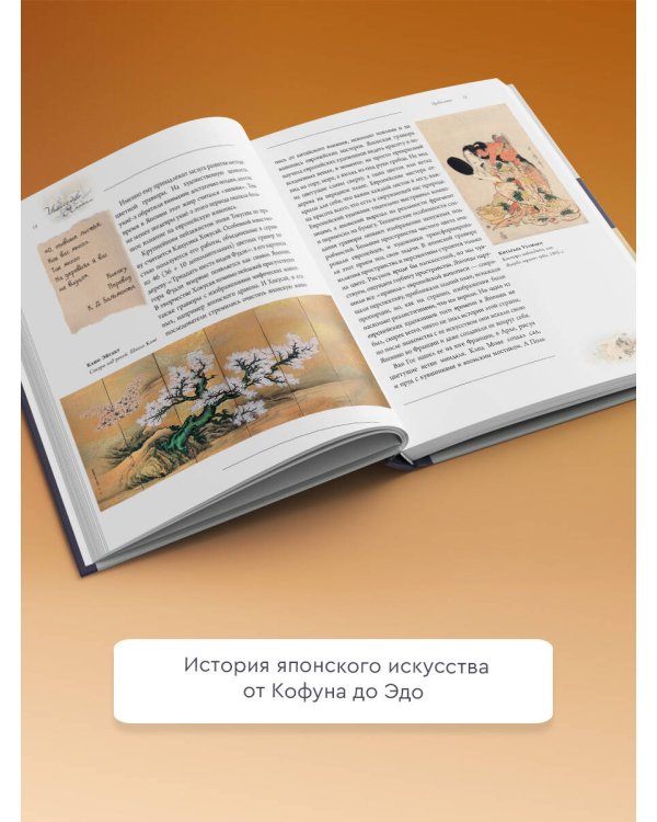 Искусство Японии