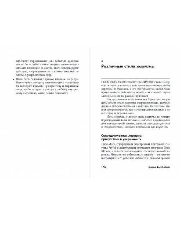 Набор из 2 книг Сила воли. Как развить и укрепить, Харизма: Как влиять, убеждать и вдохновлять (Покет серия)