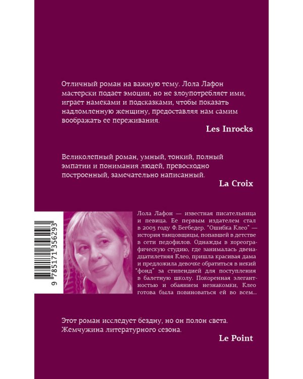 Ошибка Клео