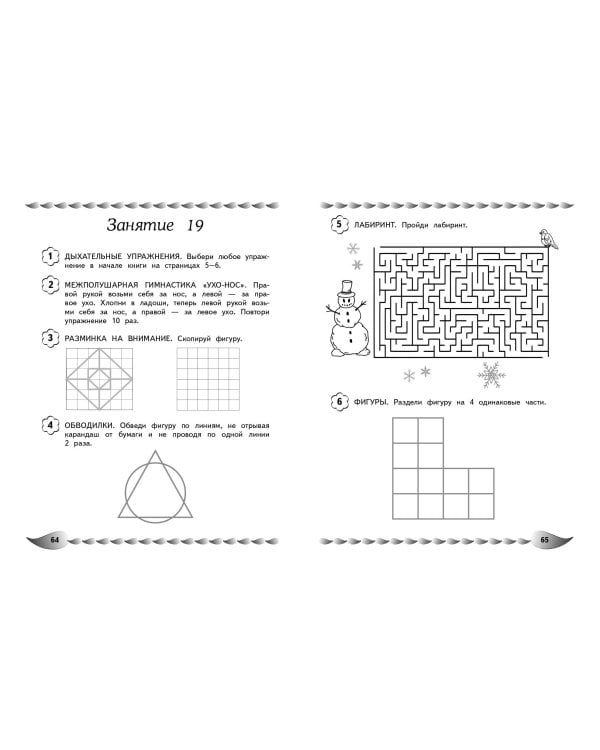 Развитие математических способностей и навыков: для детей 9-10 лет
