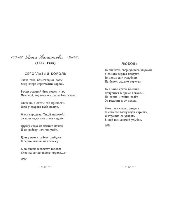 Серебряный век. Стихотворения