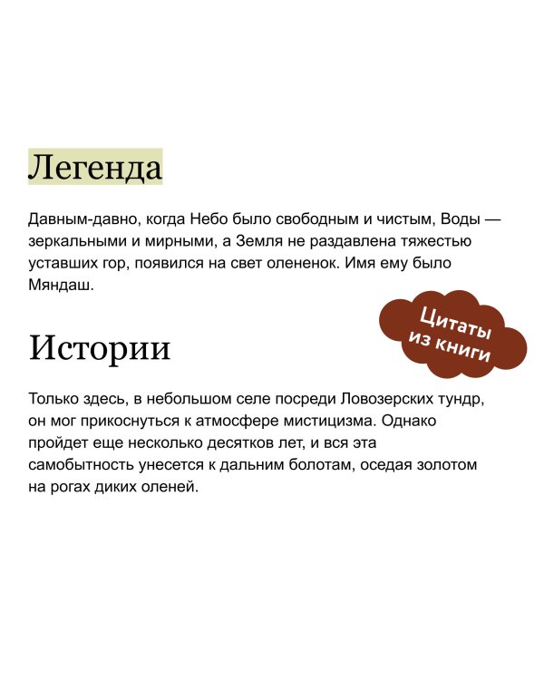 Олений завет