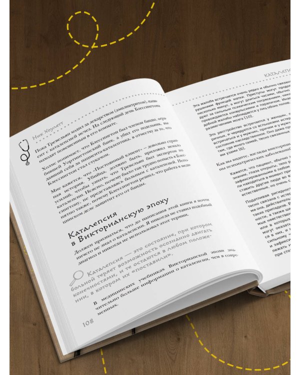 Медицинские заметки Шерлока Холмса. Как болели, лечили и умирали в Викторианскую эпоху