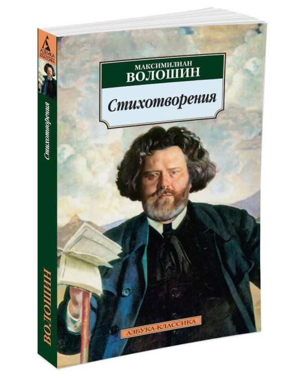 Стихотворения