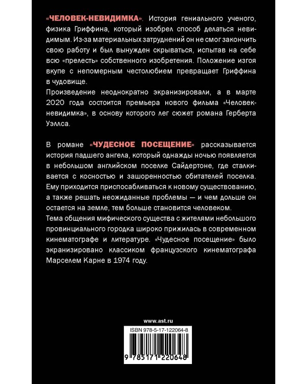 Человек-невидимка