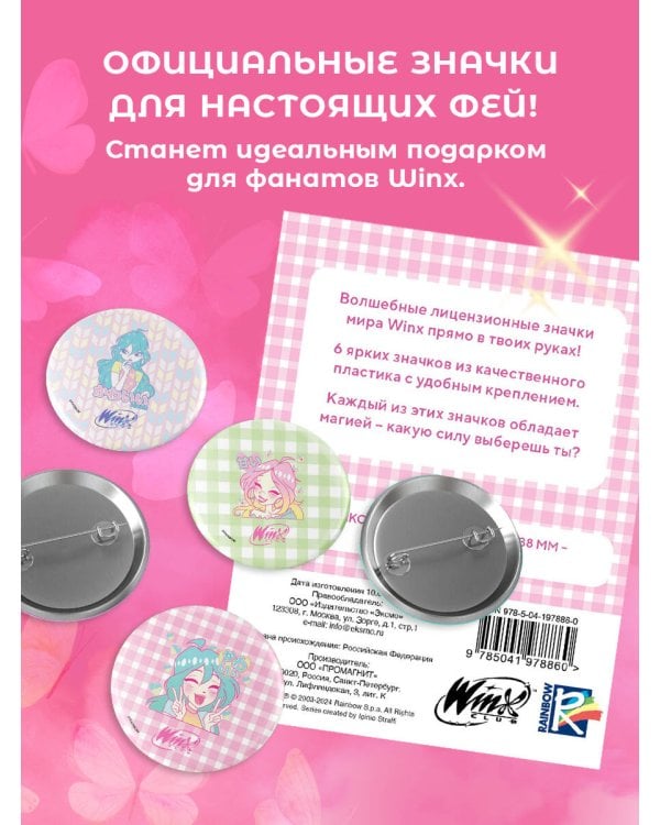 Winx. Набор значков (6 шт.)