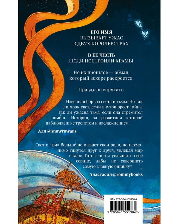 Сон и Пепел