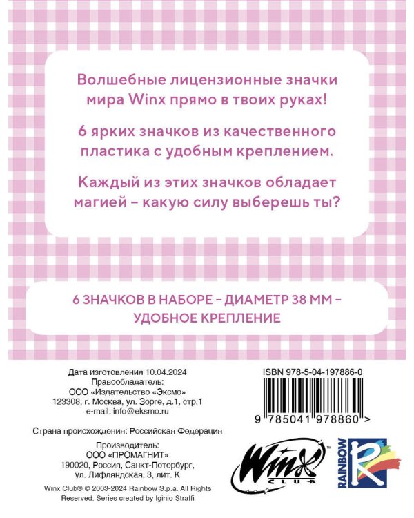 Winx. Набор значков (6 шт.)