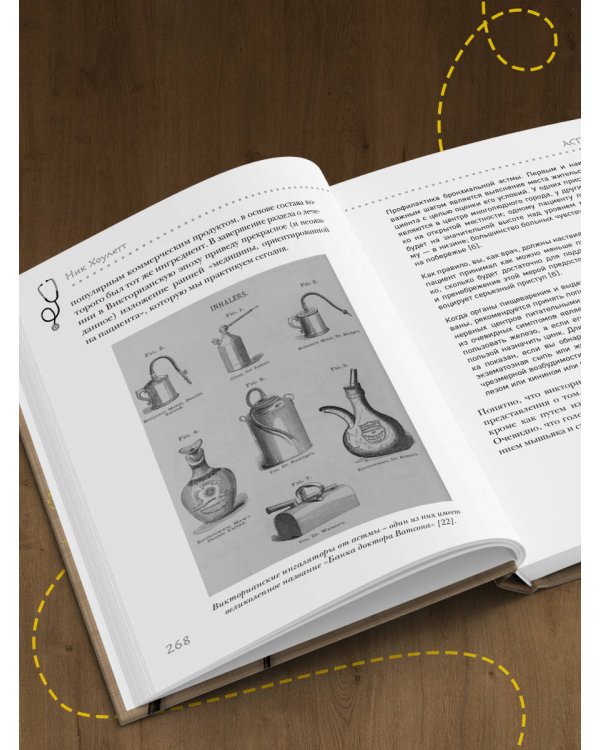 Медицинские заметки Шерлока Холмса. Как болели, лечили и умирали в Викторианскую эпоху