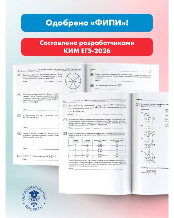 ЕГЭ-2026. Математика. 20 тренировочных вариантов экзаменационных работ для подготовки к ЕГЭ. Базовый уровень