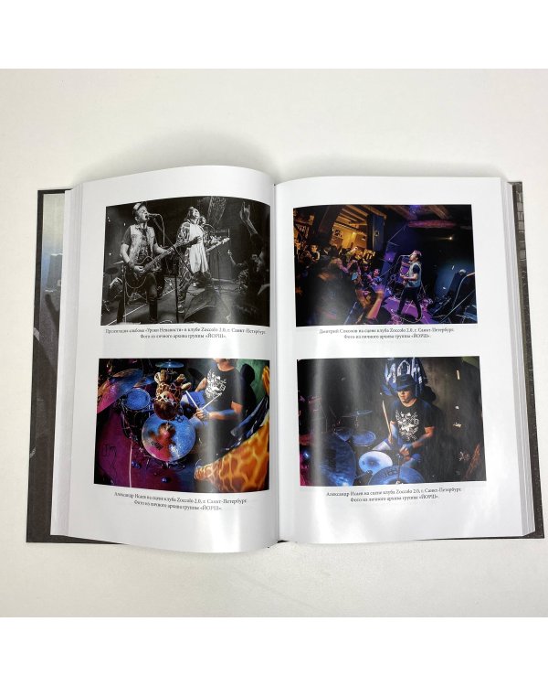 "ЙОРШ" уже не тот. Авторизованная биография группы