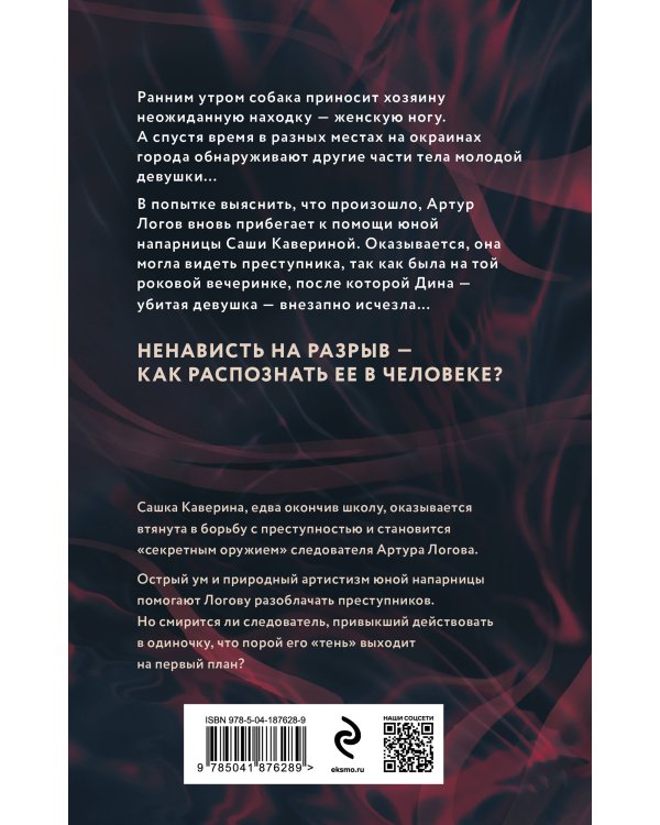 Части ее тела