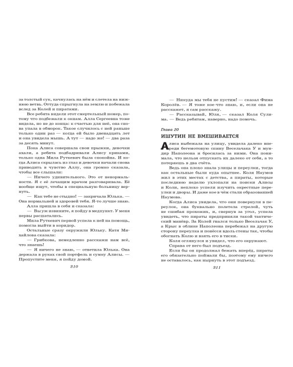 Гостья из будущего (ил. Е. Мигунова)