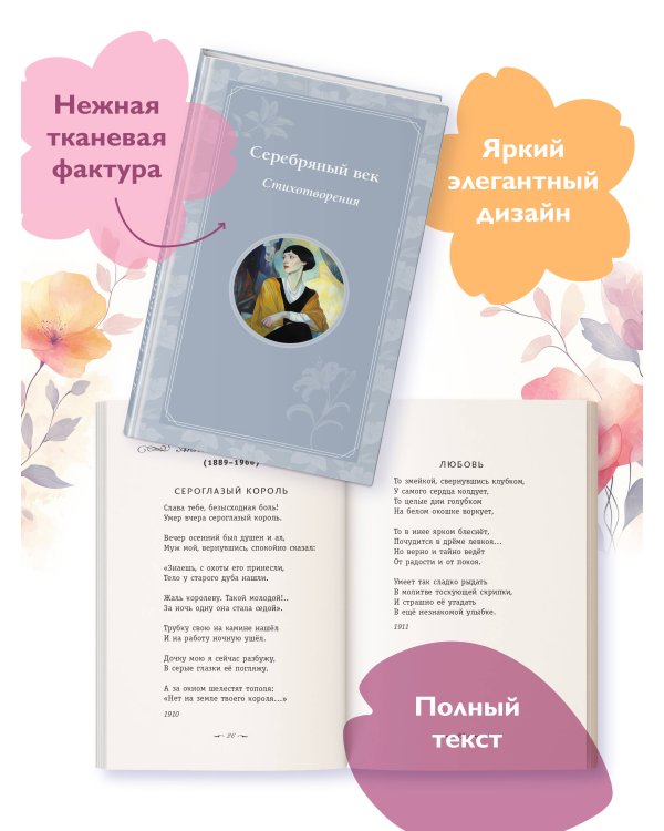 Серебряный век. Стихотворения