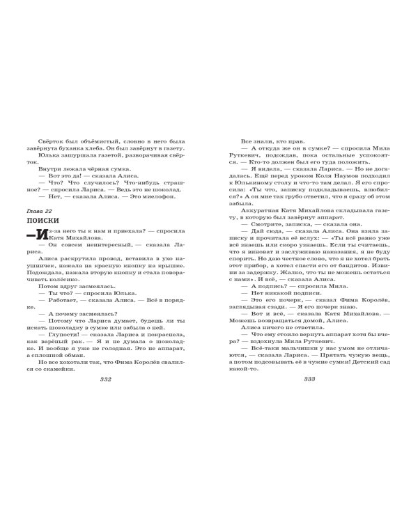 Гостья из будущего (ил. Е. Мигунова)