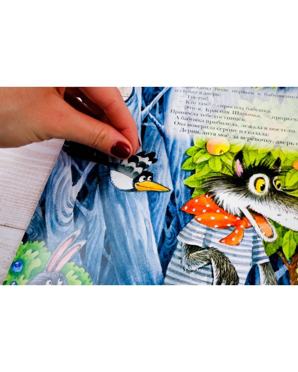 Красная Шапочка. Рис. И. Якимовой