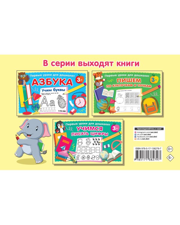 Готовим руку к письму