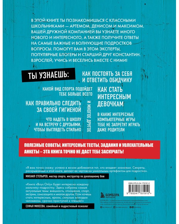 Boys Only. Секретная книга для мальчиков