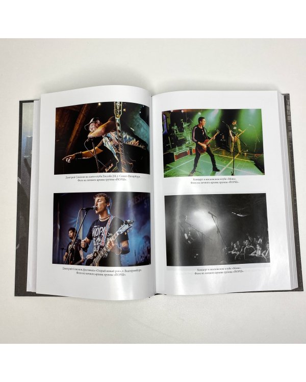 "ЙОРШ" уже не тот. Авторизованная биография группы