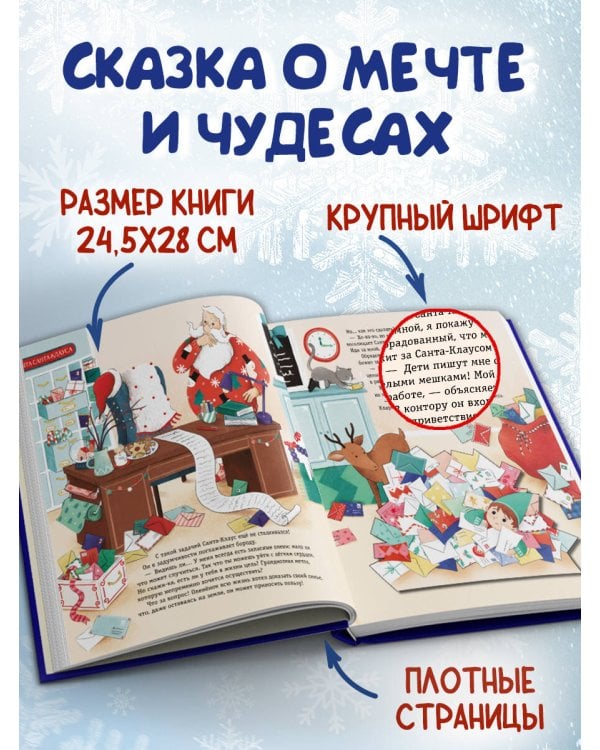 Рождественская мечта олененка