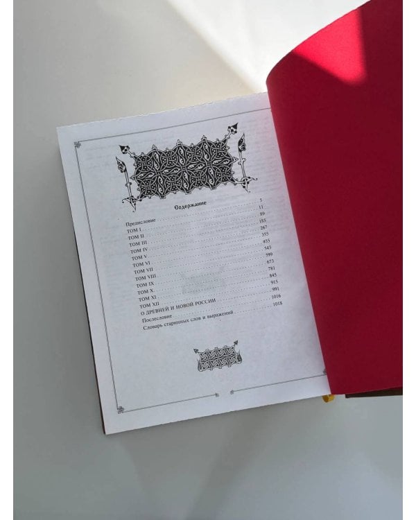 "История государства Российского" Николая Карамзина. Книга в коллекционном переплете из двух видов кожи с рисунком мраморной бумаги и с изящным тиснением в стиле 19 века