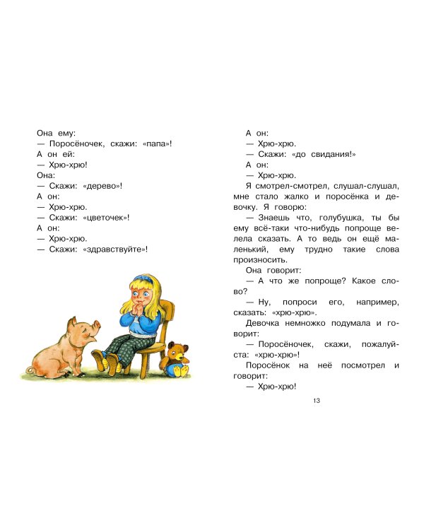 Честное слово. Рассказы