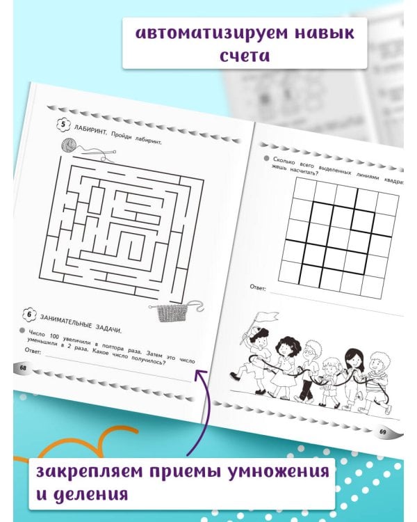 Развитие математических способностей и навыков: для детей 9-10 лет