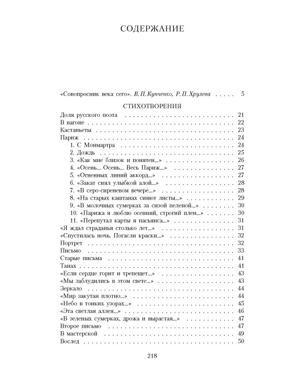 Стихотворения