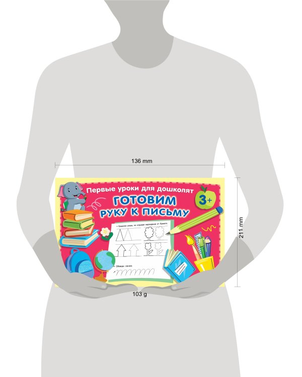 Готовим руку к письму