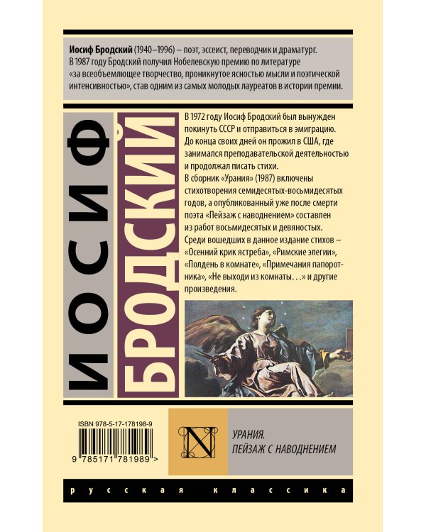Урания. Пейзаж с наводнением