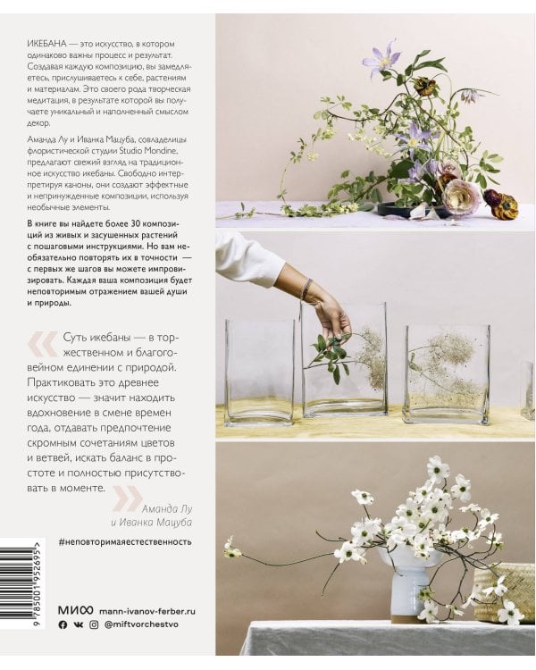 Икебана. Неповторимая естественность