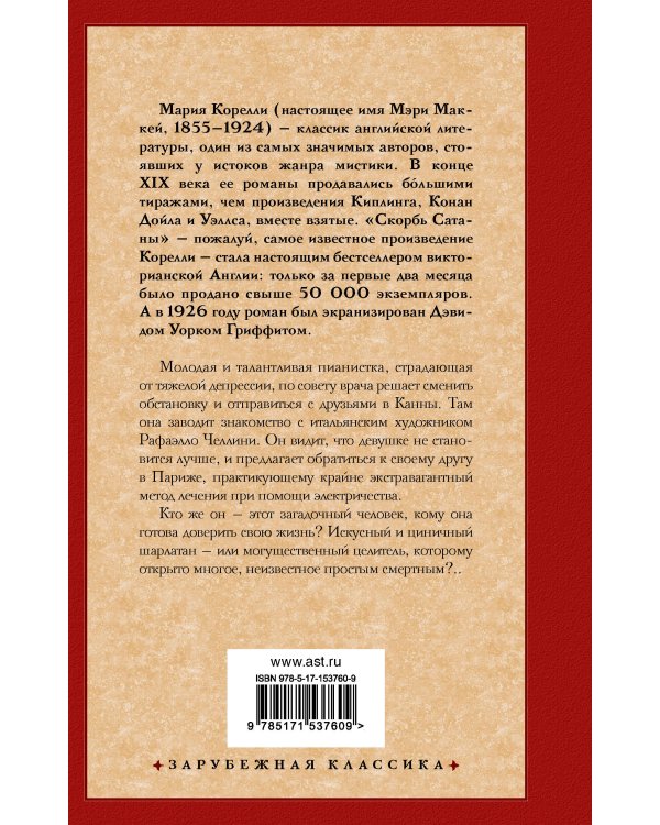 Роман о двух мирах