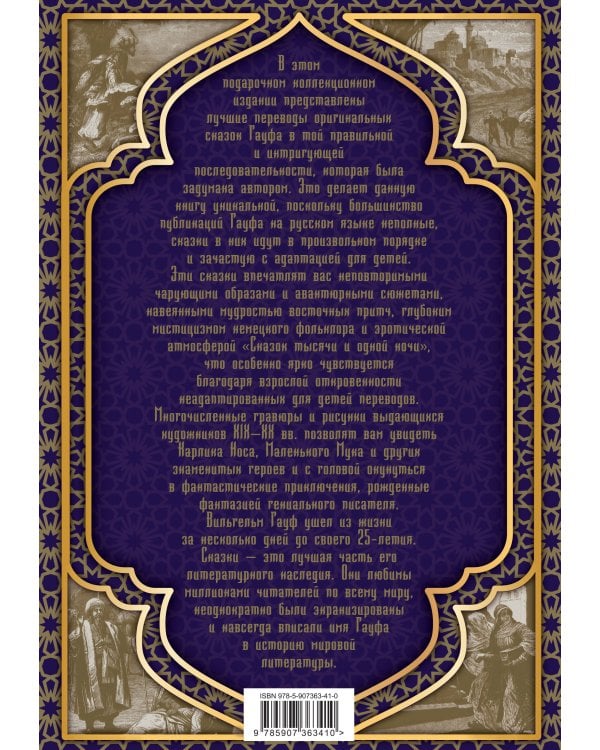 Все сказки Гауфа