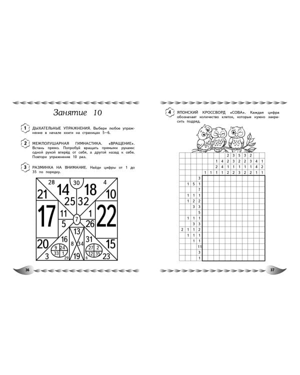 Развитие математических способностей и навыков: для детей 9-10 лет