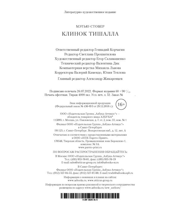 Клинок Тишалла