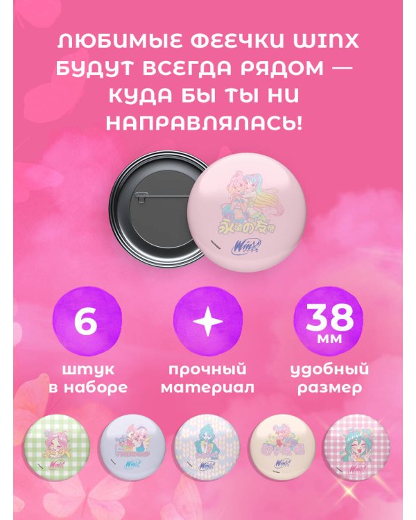 Winx. Набор значков (6 шт.)