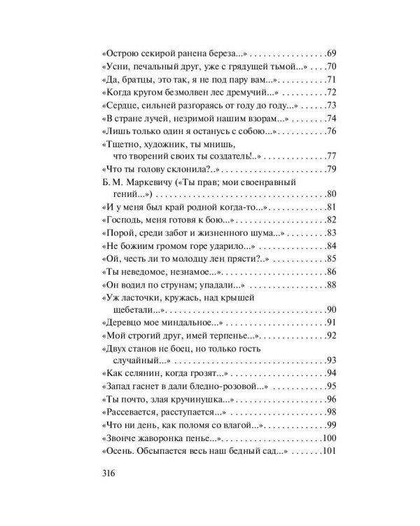 Средь шумного бала...