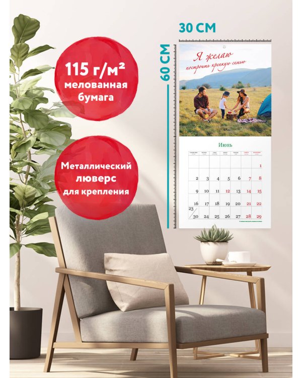 Визуализация желаний. Календарь настенный на 16 месяцев на 2025 год (300х300 мм)