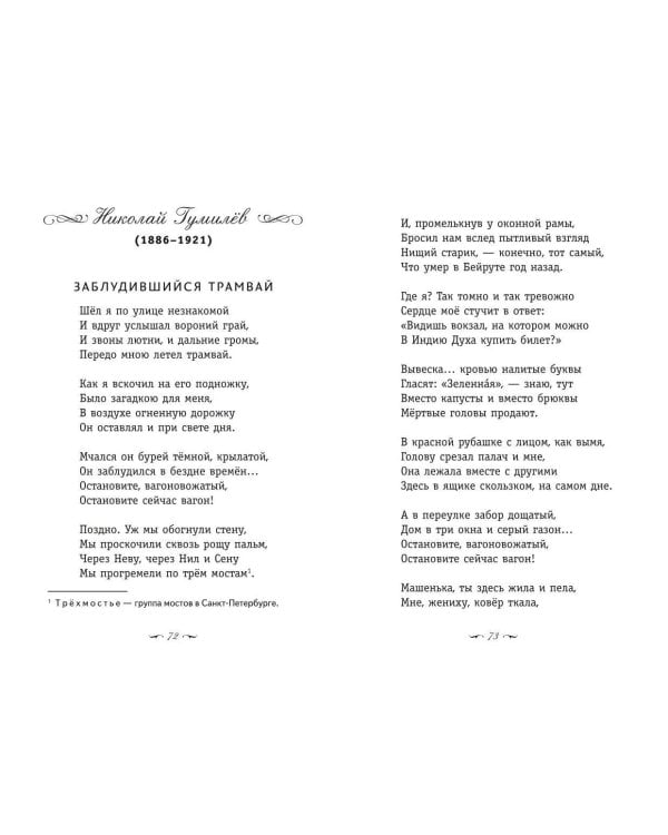 Серебряный век. Стихотворения