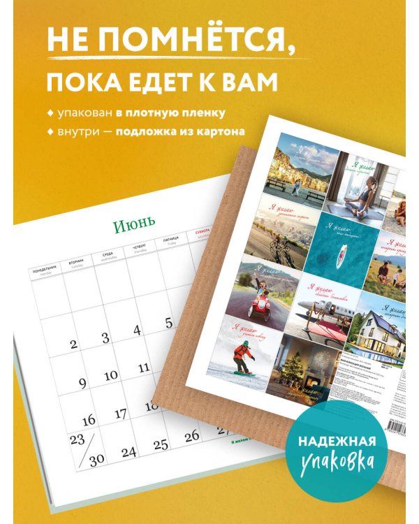 Визуализация желаний. Календарь настенный на 16 месяцев на 2025 год (300х300 мм)