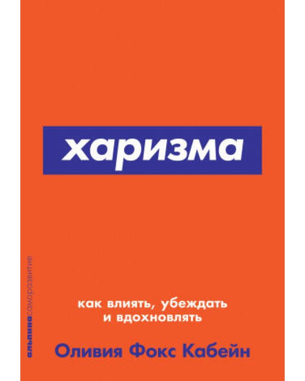 Набор из 2 книг Сила воли. Как развить и укрепить, Харизма: Как влиять, убеждать и вдохновлять (Покет серия)