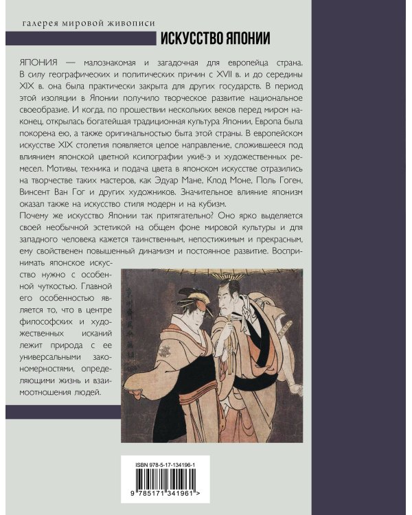 Искусство Японии