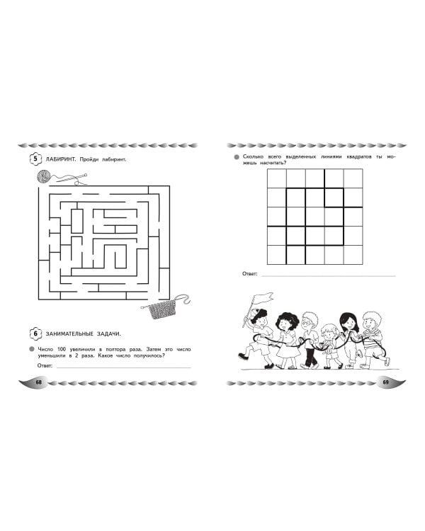 Развитие математических способностей и навыков: для детей 9-10 лет