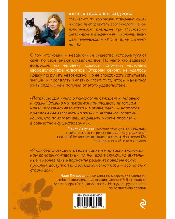 Кот в доме хозяин! Как понять своего питомца, подружиться и не навредить