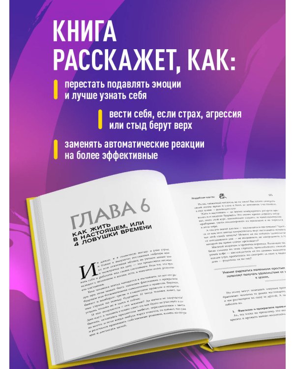 Неудобные чувства. Как превратить стыд, вину, зависть и злость в мостик к счастливой жизни