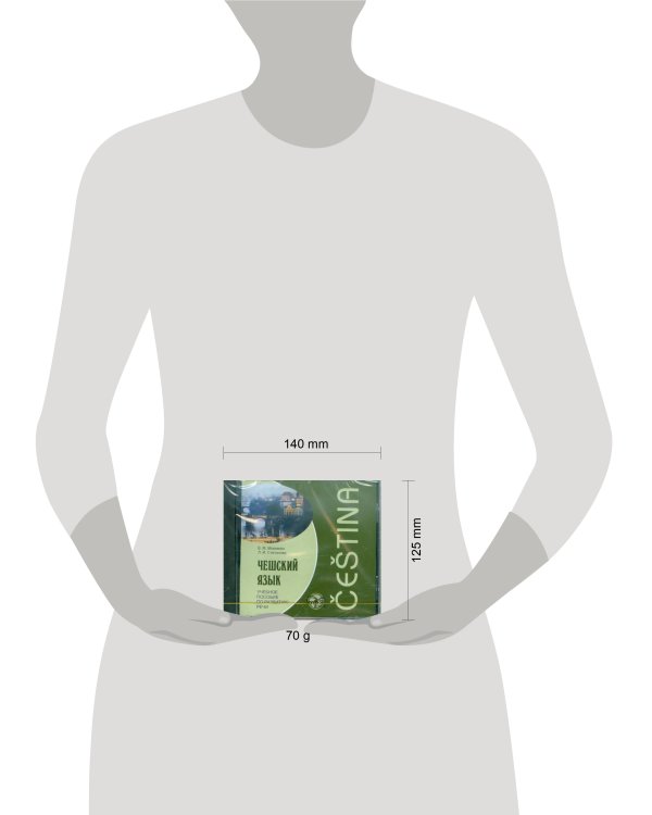 ЧЕШСКИЙ ЯЗЫК.Учебное пособие по развитию речи. МР3