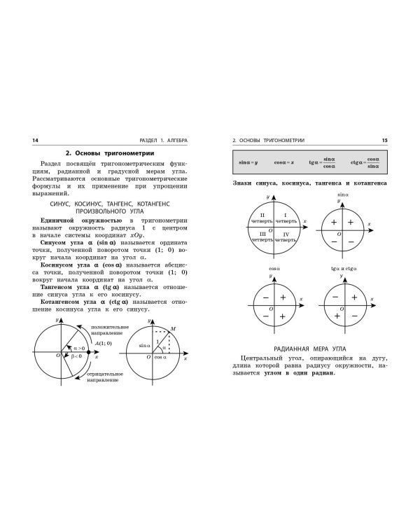 Математика