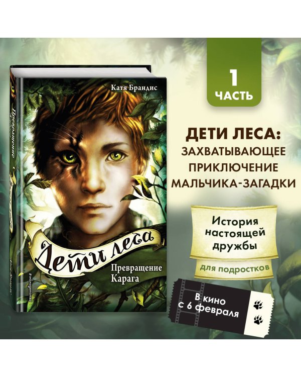 Превращение Карага (#1)